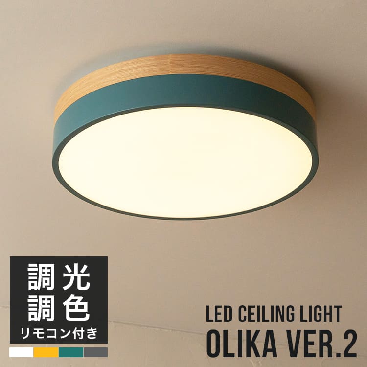 楽天市場】オリカ LEDシーリングライト olika Ver.2 天井照明 直付け