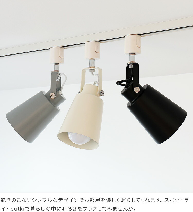楽天市場】2個セット スポットライト 1灯 putki プッキ aina アイナ