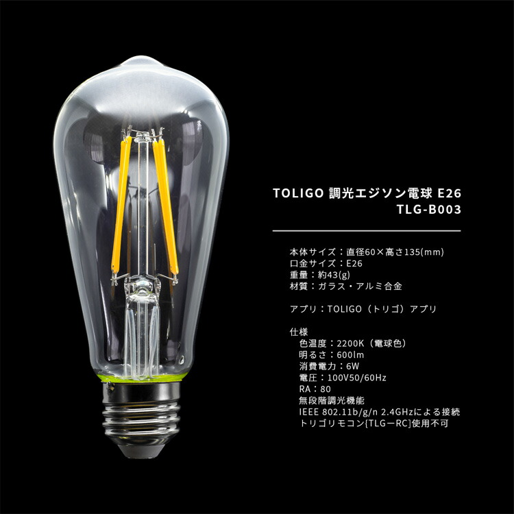 楽天市場】【TOLIGO 調光式 スマホ操作可能 フィラメントLED電球 4球