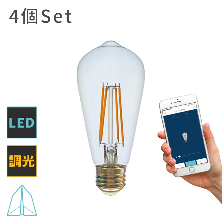 楽天市場】【TOLIGO 調光式 スマホ操作可能 フィラメントLED電球 4球