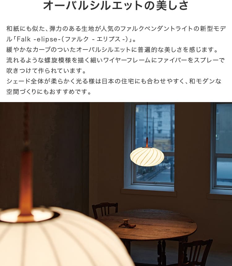 楽天市場】ペンダントライト 1灯 ファルク -エリプス- Falk -elipse