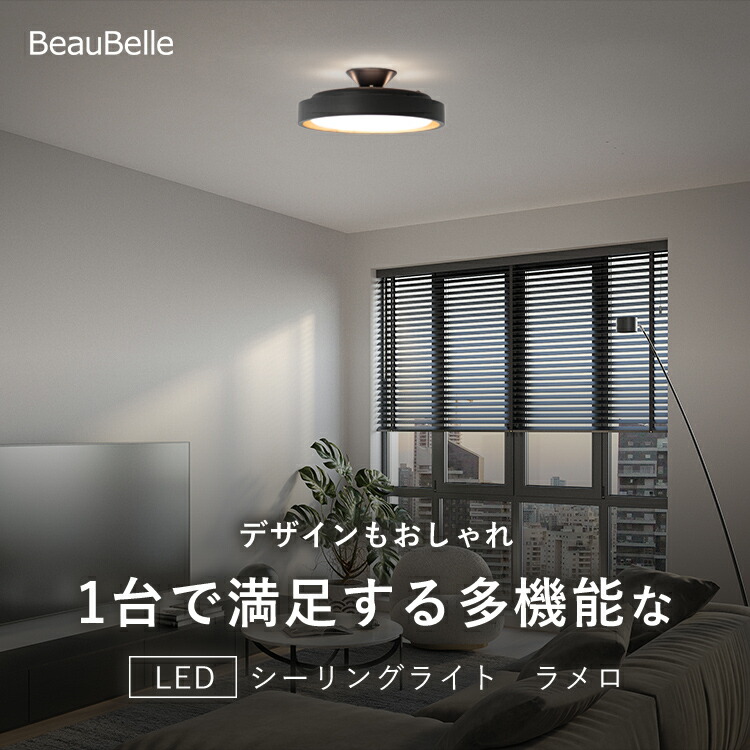 楽天市場】【調光調色 リモコン付き】シーリングライト ラメロ LED
