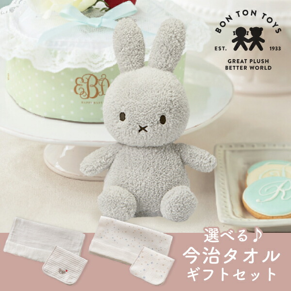 楽天市場】【Miffy Terry】ミッフィー×選べる今治タオルのギフトセット