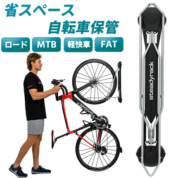 楽天市場】ステディラック Steadyrack 自転車 保管 スタンド