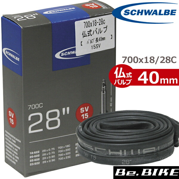 楽天市場】シュワルベ チューブ 700x18-28C 仏式40mm 15SV 自転車