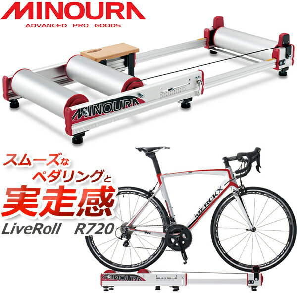 楽天市場】ミノウラ MINOURALiveRoll R720 3本ローラー 自転車
