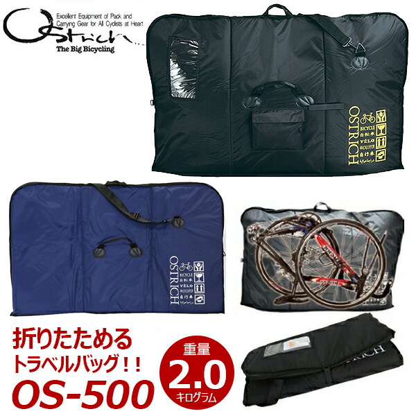 楽天市場】オーストリッチ OS-500 トラベルバッグ 自転車 輪行 飛行機