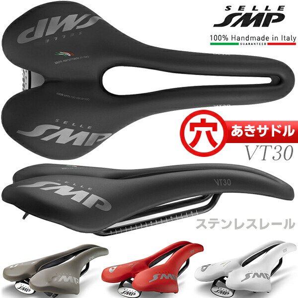 楽天市場】サドル 自転車 SELLE SMP VT30C 穴あきサドル ショート