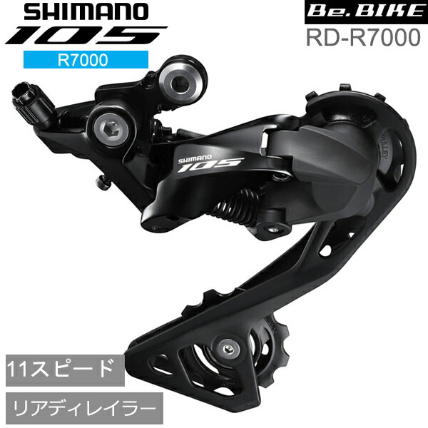 楽天市場】シマノ RD-R7000 ブラック 11S GS 対応CS ロー側最大28-34T
