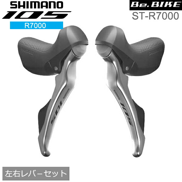楽天市場】シマノ 105 ST-R7000 シルバー 左右レバ−セット 2x11S