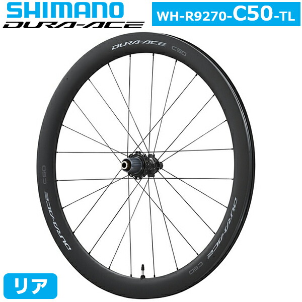 楽天市場】シマノ ホイール WH-R9270-C50-TL リア 12s 12mmEスルー