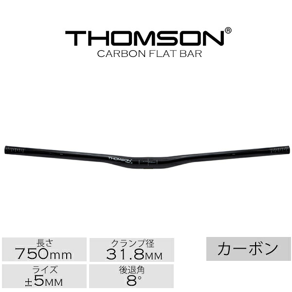 楽天市場】自転車 ハンドル トムソン ライザーバー THOMSON CARBON