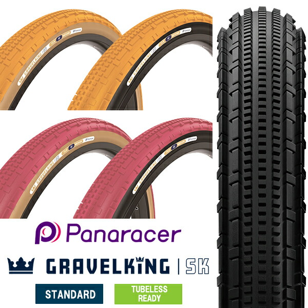 楽天市場】自転車 タイヤ パナレーサー グラベルキング SK 限定カラー