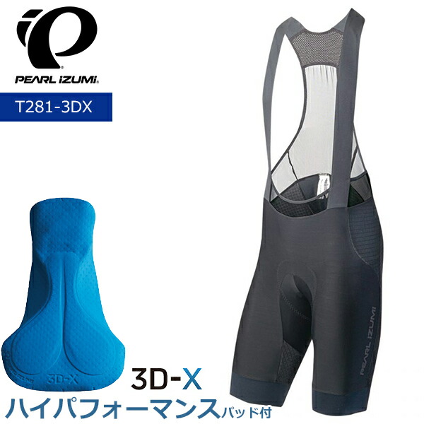 楽天市場】パールイズミ T280-3DX スピード ビブパンツ 2024年モデル