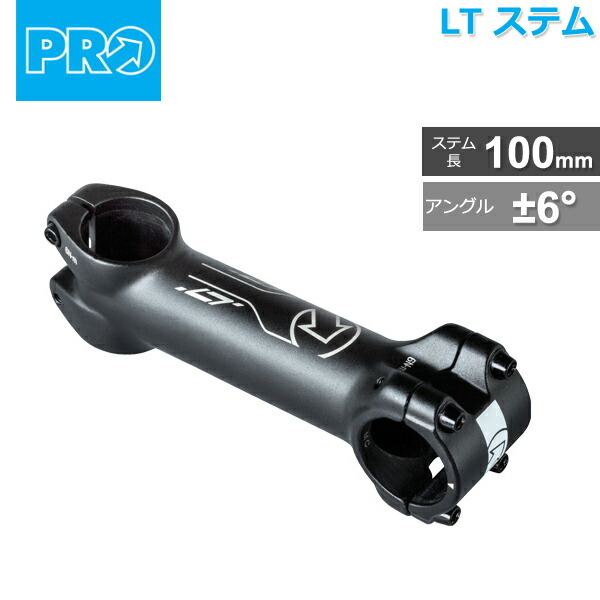 楽天市場】シマノ PRO(プロ) LT ステム 100mm/31.8mm ±6° (R20RSS0332X