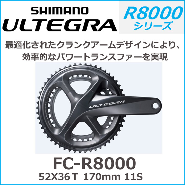 楽天市場】シマノ(shimano) ULTEGRA（アルテグラ）FC-R8000 52X36T