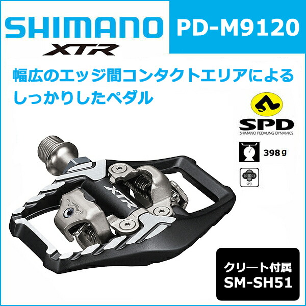 楽天市場】シマノ PD-M9120 XTR EPDMM9120 M9100 ペダル : Be.BIKE