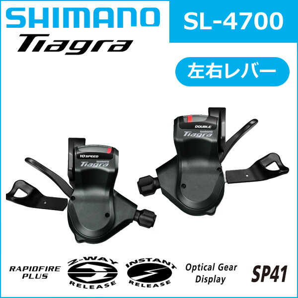 楽天市場】シマノ ティアグラ SL-4700 左右レバーセット 2X10S 自転車