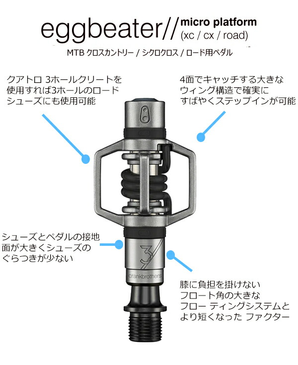 楽天市場】自転車 ペダル クランクブラザーズ エッグビーター 3