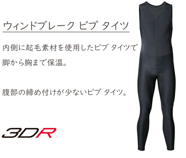 楽天市場】パールイズミ T6000-3DR ウィンドブレーク ビブ タイツ