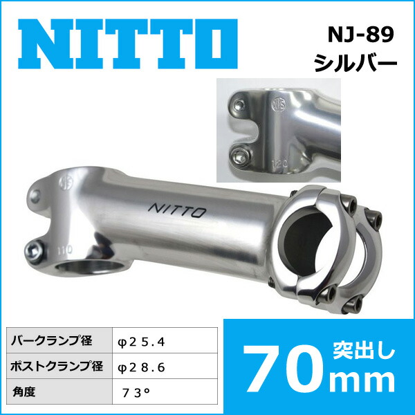 楽天市場】NITTO(日東) NJ-89(ガールズケイリン) ハンドルステム(NJS