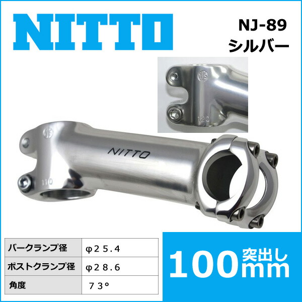 楽天市場】NITTO(日東) NJ-89(ガールズケイリン) ハンドルステム(NJS