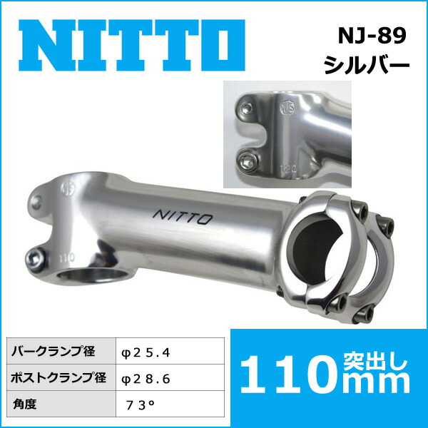 楽天市場】NITTO(日東) NJ-89(ガールズケイリン) ハンドルステム(NJS