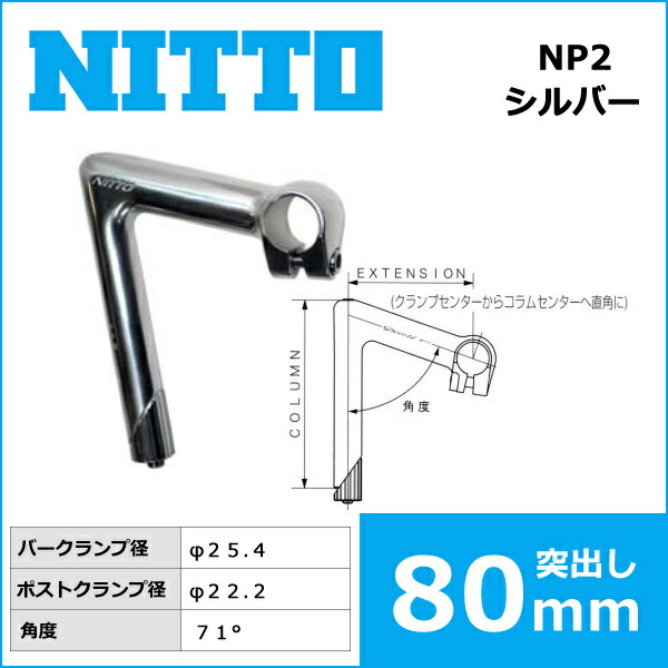 楽天市場】NITTO(日東) NP2(パール2) ハンドルステム (NJS) (25.4