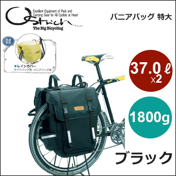 楽天市場】オーストリッチ パニアバッグ 特大 ブラック 自転車 サイド