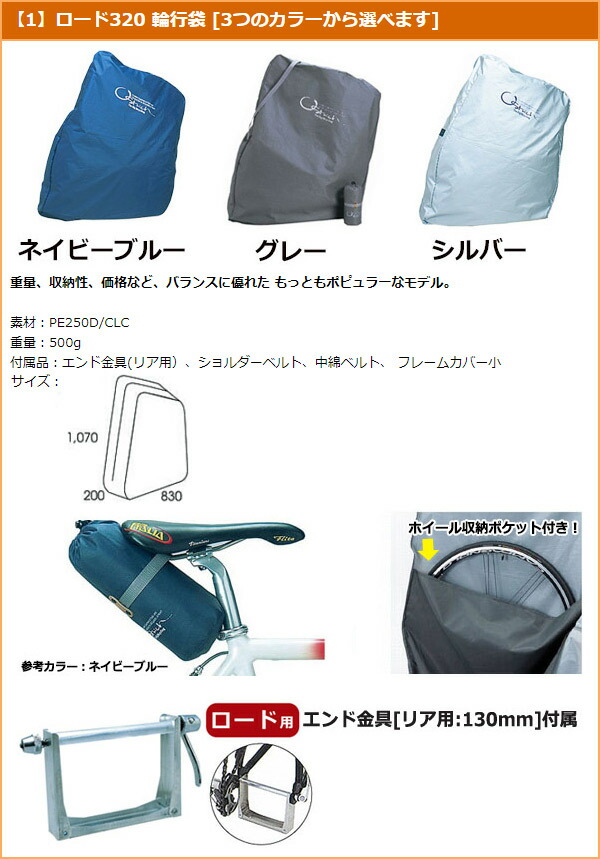 楽天市場】輪行袋 オーストリッチ ロード320 輪行4点セット ロード用