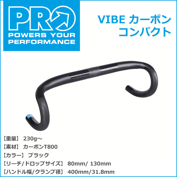 楽天市場】シマノ PRO(プロ) VIBE カーボン コンパクト 400mm/31.8mm