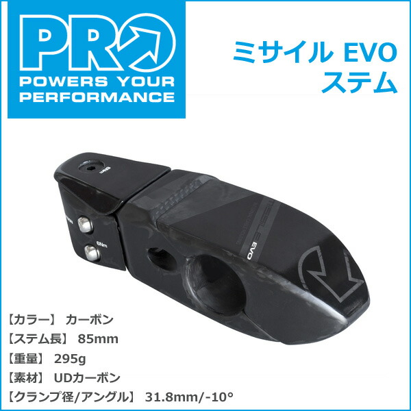 楽天市場】シマノ PRO(プロ) ミサイル EVO ステム 85mm/31.8mm -10