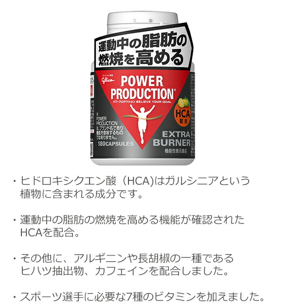 楽天市場】グリコ パワープロダクション エキストラ バーナー 燃焼系