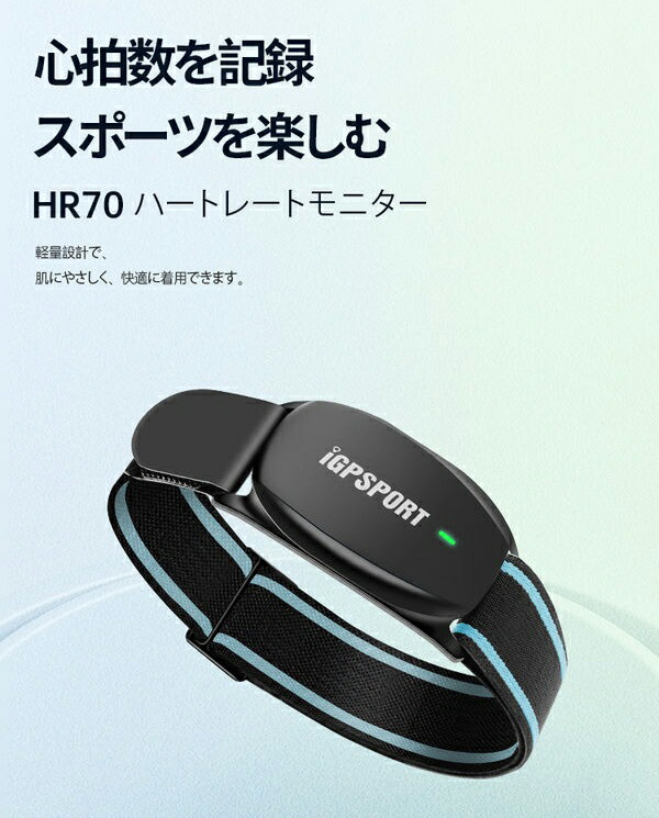 楽天市場】iGPSPORT 心拍数モニター HR70 アームバンド光学式 ハート