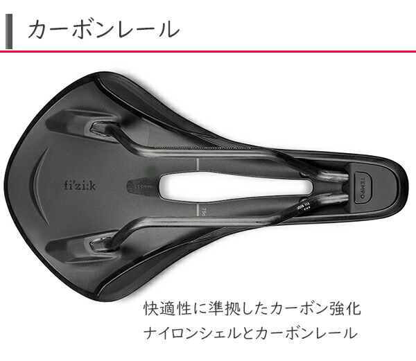楽天市場】フィジーク サドル テンポ アリアンテ R1 カーボンレール
