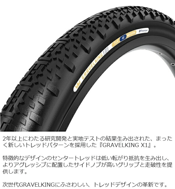 楽天市場】自転車 タイヤ パナレーサー グラベルキング X1 1本