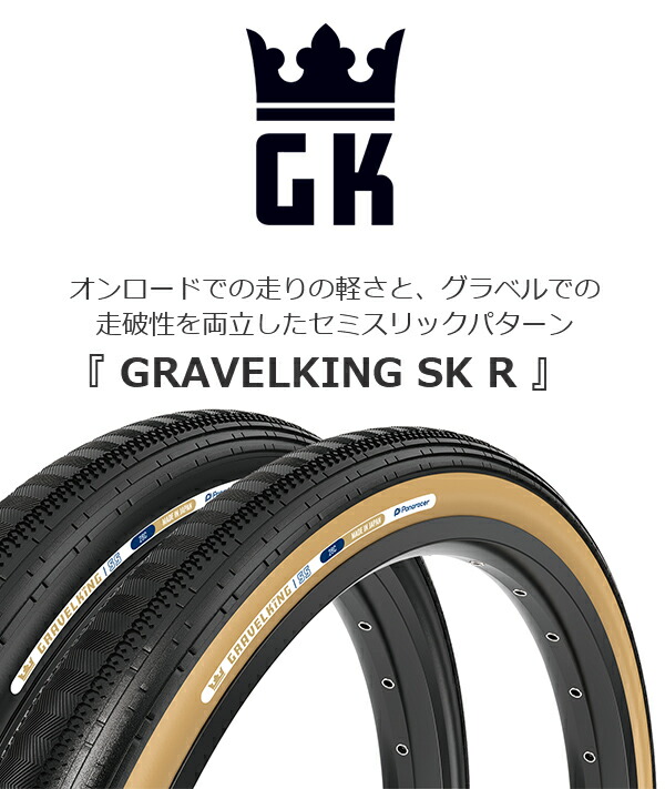 楽天市場】自転車 タイヤ パナレーサー グラベルキング SS 1本