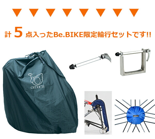 楽天市場】輪行袋 オーストリッチ L-100 輪行5点セット ロード用 輪行