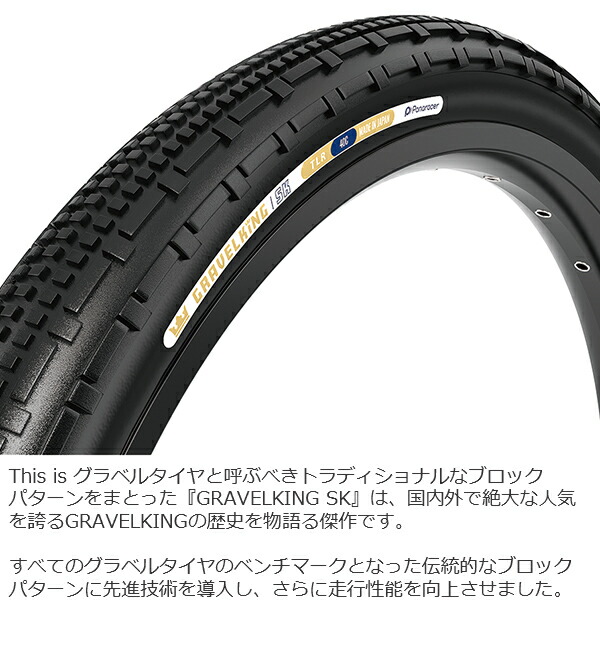 楽天市場】自転車 タイヤ パナレーサー グラベルキング SK 限定カラー