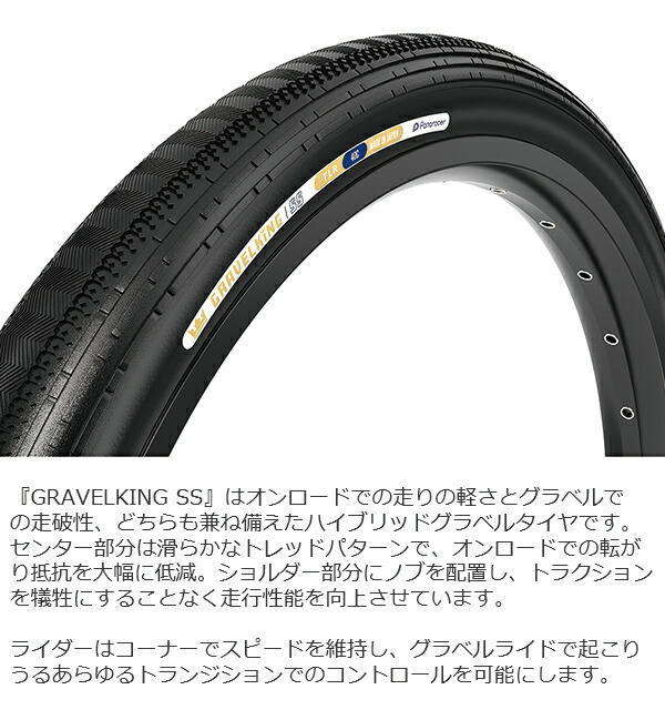 楽天市場】自転車 タイヤ パナレーサー グラベルキング SS 1本