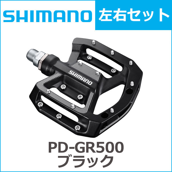 楽天市場】シマノ ペダル PD-GR500 フラットペダル ブラック EPDGR500L