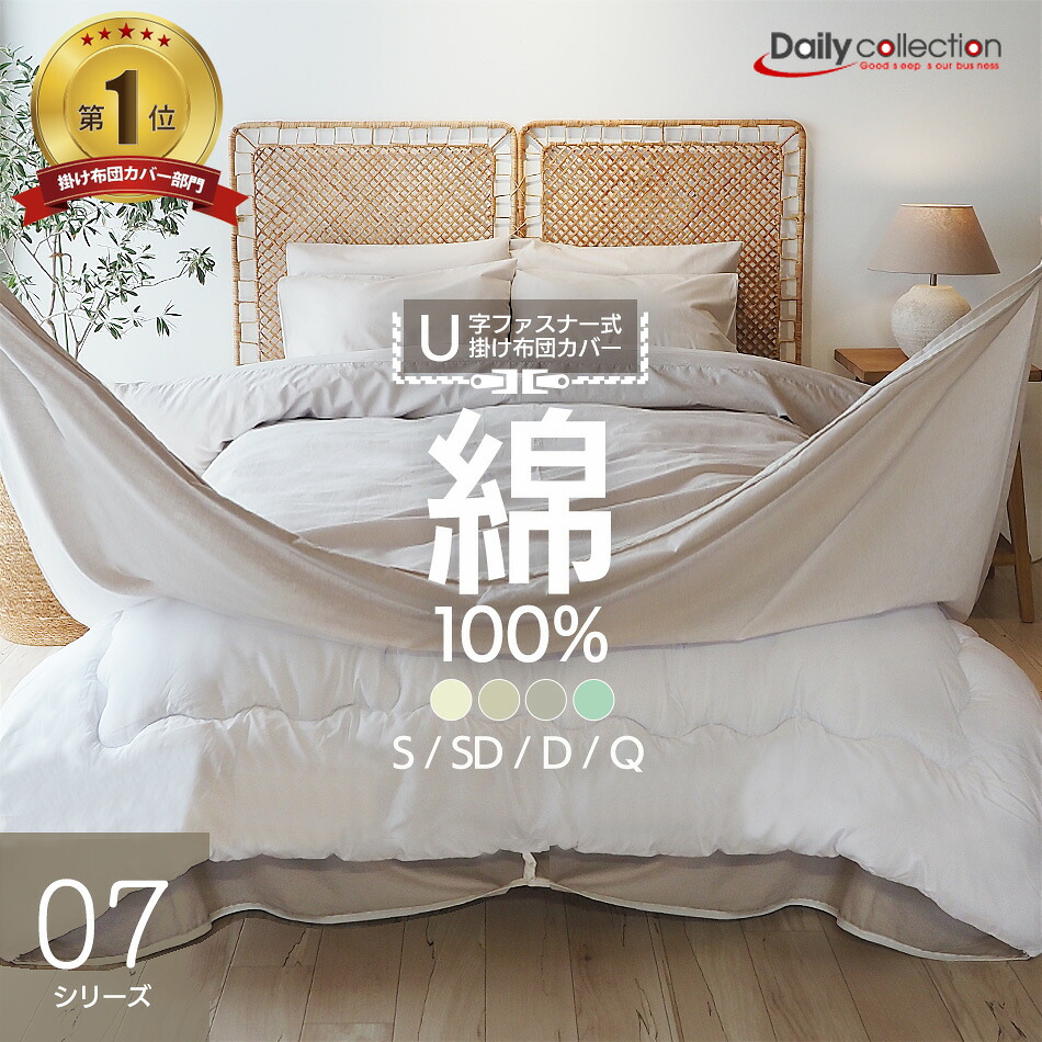 楽天市場】交換が楽しくなる 掛け布団カバー 綿100％ コットンケットに