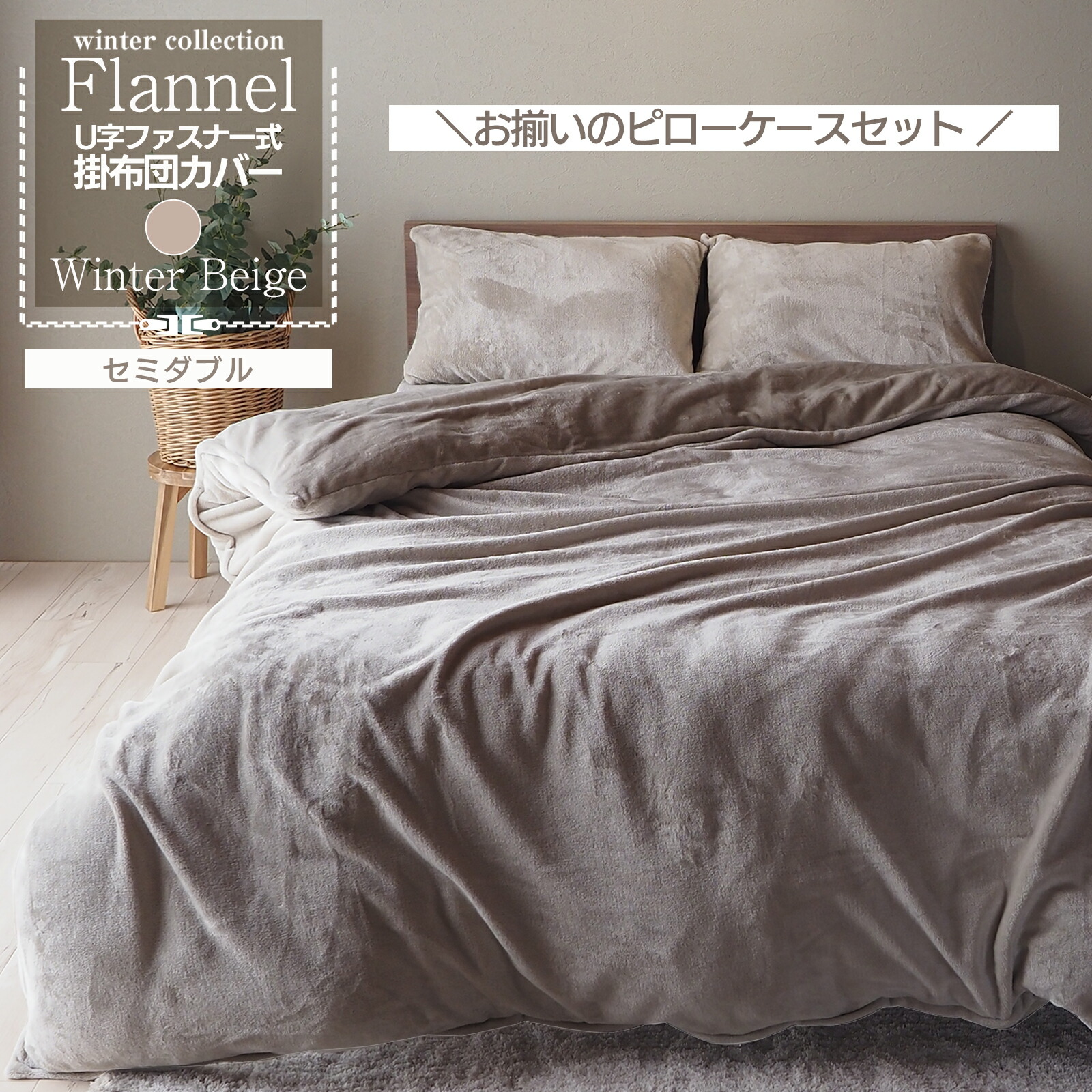 楽天市場】掛け布団カバー あったか フランネル ふわふわ 掛布団カバー