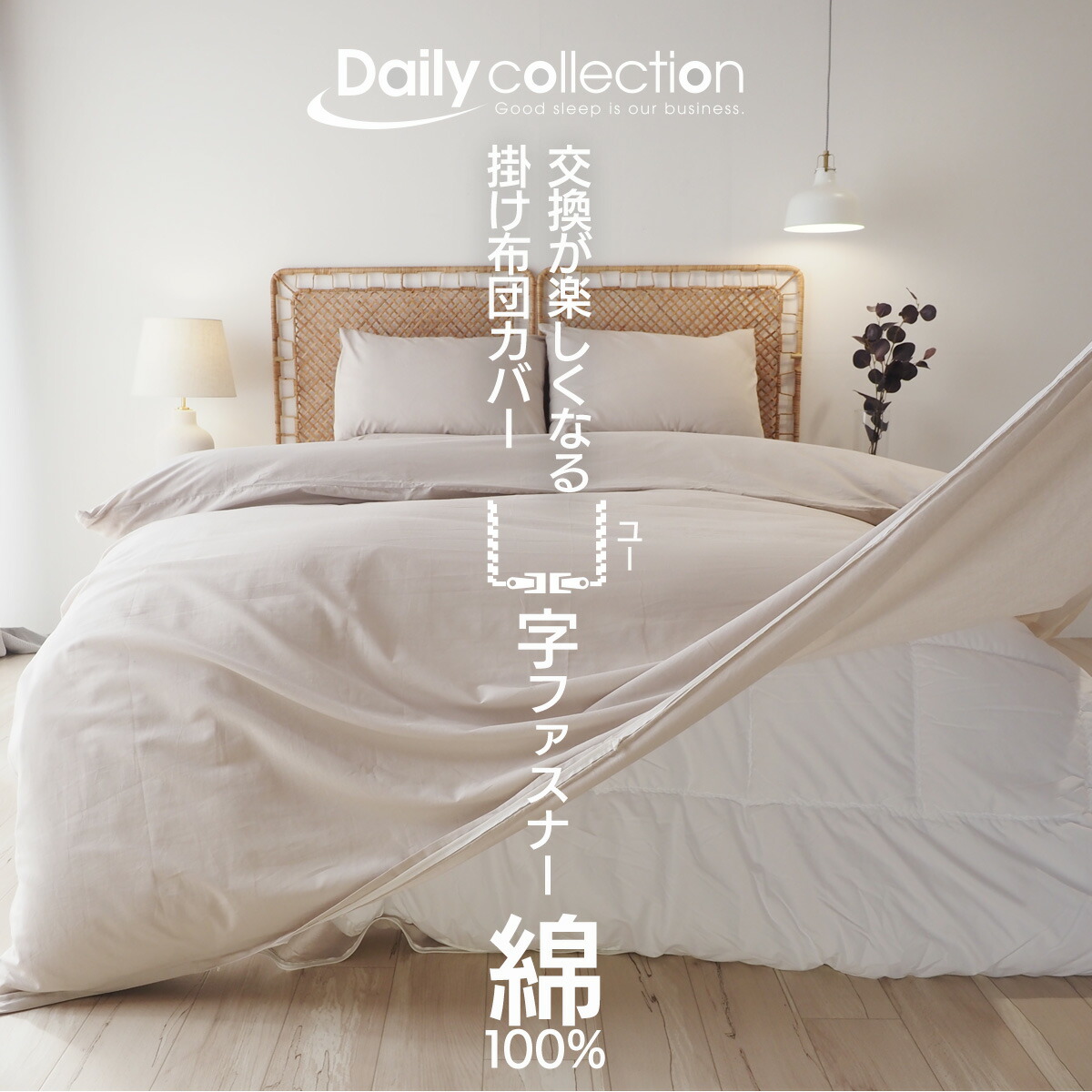 楽天市場】交換が楽しくなる 掛け布団カバー 綿100％ コットンケットに