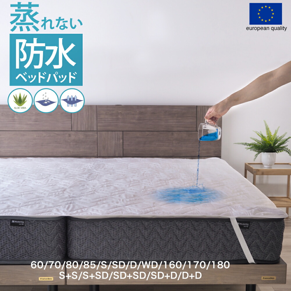 楽天市場】【SS期間限定10%オフ】スペイン直輸入 蒸れない防水 ベッド