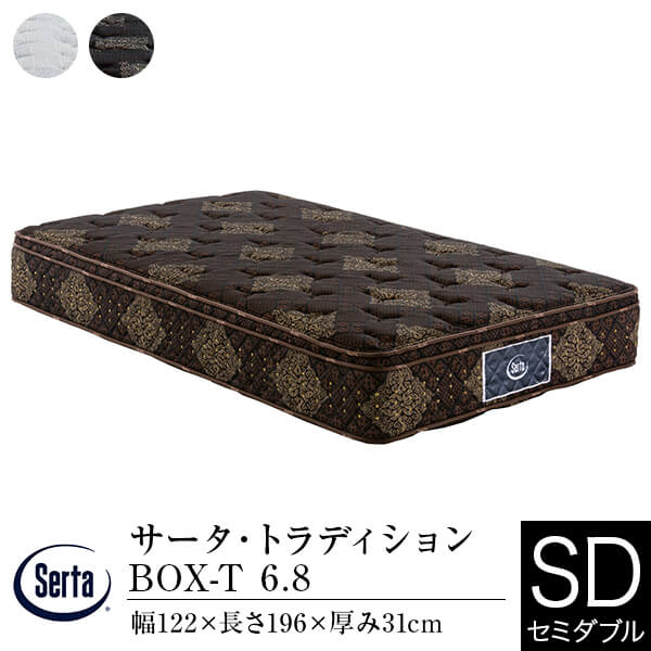サータ トラディション BOX-T 6.8 セミダブル (マットレス) 価格比較