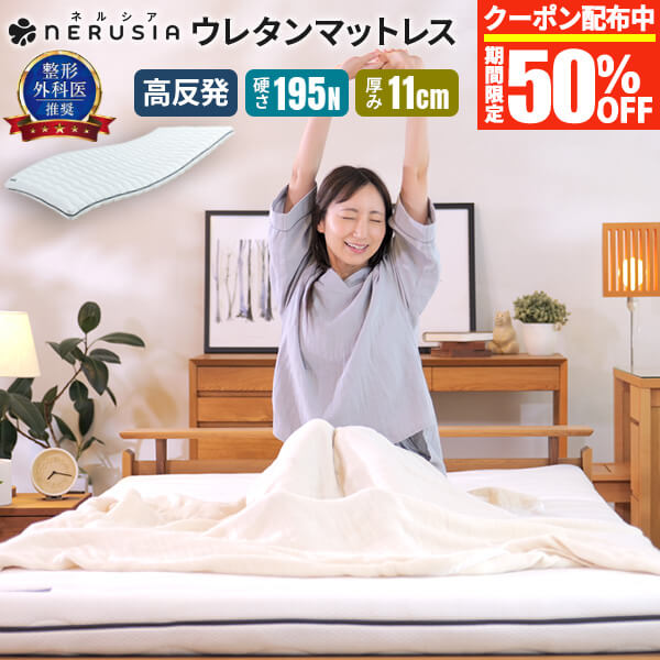 楽天市場】【50％クーポン】マットレス 高反発 硬め NERUSIA ネルシア