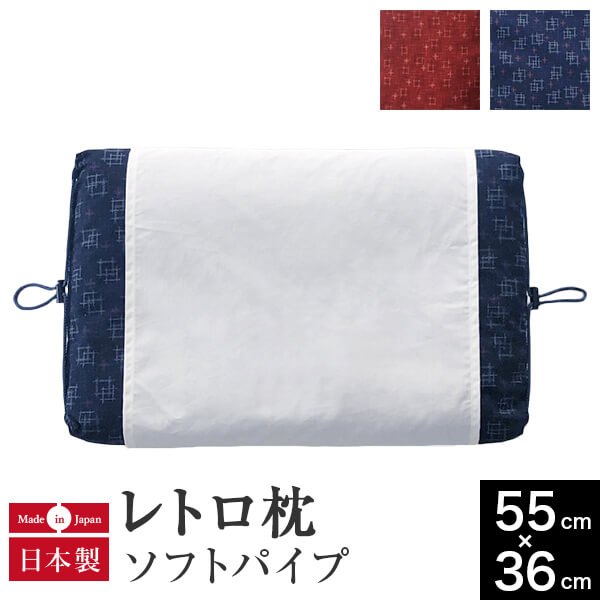 楽天市場】レトロ枕 ソフトパイプ 枕 55×36cm 昭和 レトロ