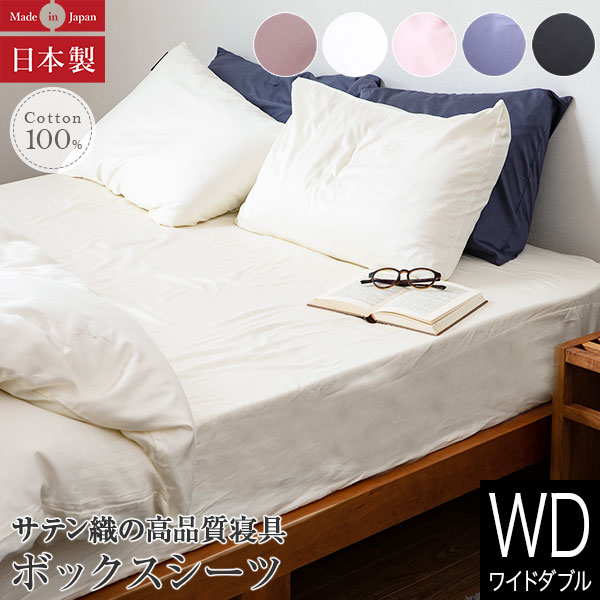 楽天市場】【3/5は最大20％OFFクーポン】ボックスシーツ ワイドダブル