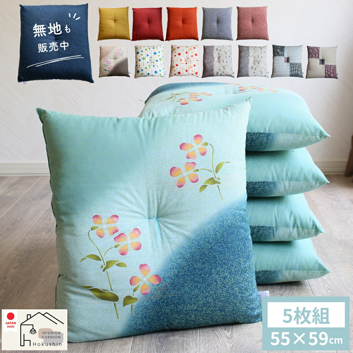 楽天市場】座布団 5枚組の通販